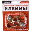 Клеммы алюминиевые SKYWAY японские тонкие 016 (в компл. 2 шт)