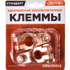 Клеммы медные SKYWAY СТАНДАРТ европейские, S06701012