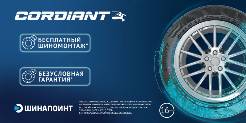 Сервисные программы Cordiant