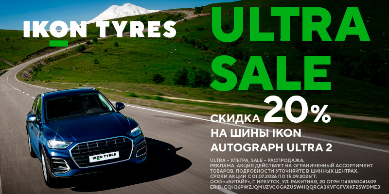 Скидка 20% на летние шины Ikon Autograph Ultra 2