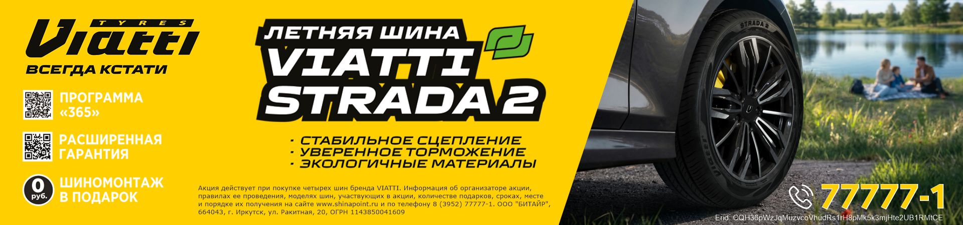 Расширенная гарантия и бесплатный шиномонтаж на Viatti Расширенная гарантия и бесплатный шиномонтаж на Viatti
