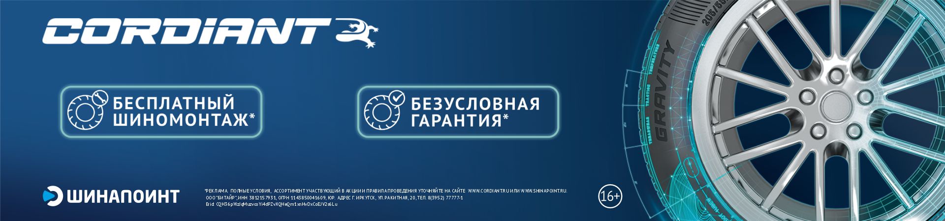 Сервисные программы Cordiant Сервисные программы Cordiant