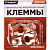 Клеммы медные SKYWAY СТАНДАРТ европейские, S06701012