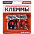 Клеммы алюминиевые Skyway стандарт японские Т2/европейские 014