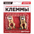 Клеммы медные SKYWAY японские тонкие, S06701017
