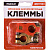 Клеммы медные SKYWAY японские Т2/европейские, S06701015